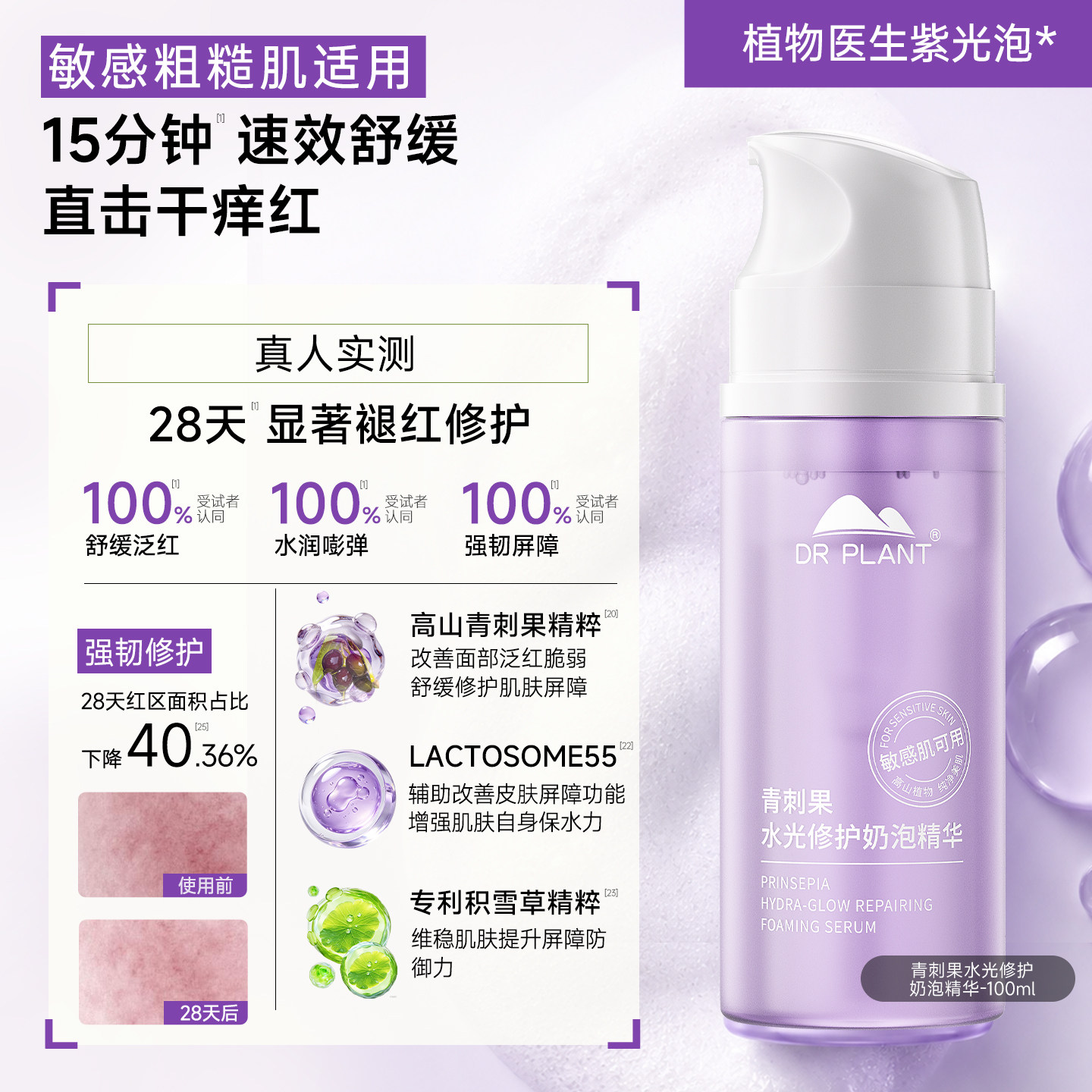 植物医生水光焕亮妆前泡泡面膜