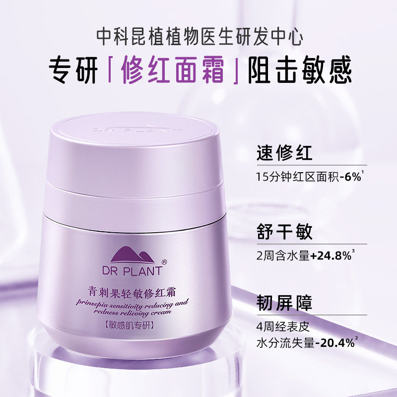  植物医生乳液/面霜