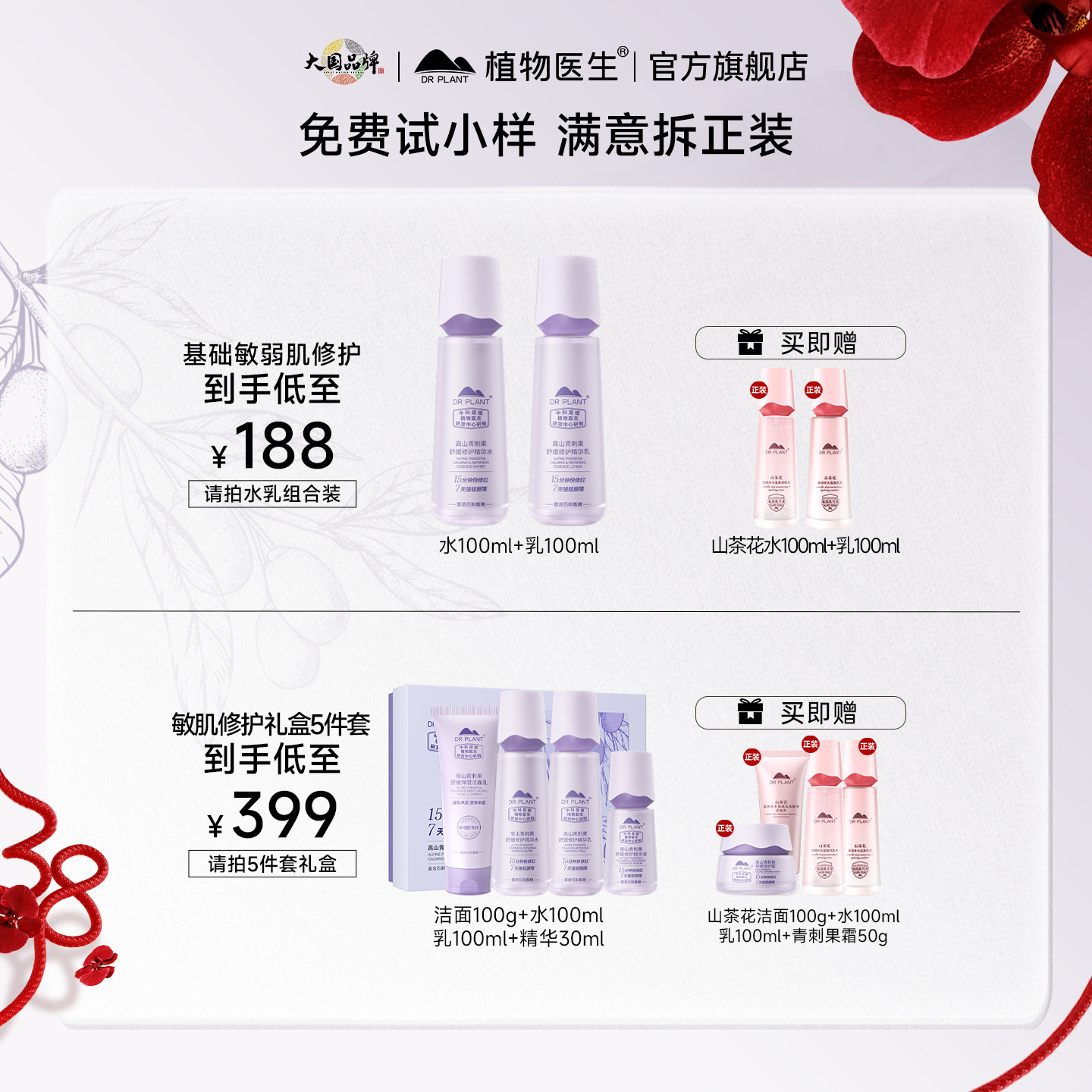 植物医生青刺果护肤品套装女保湿补水学生水乳专用礼盒官方正品