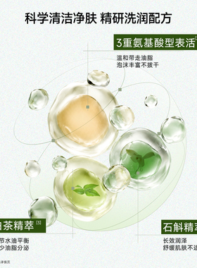 【王俊凯代言】植物医生洗面奶官旗正品白茶氨基酸清洁控油洁面