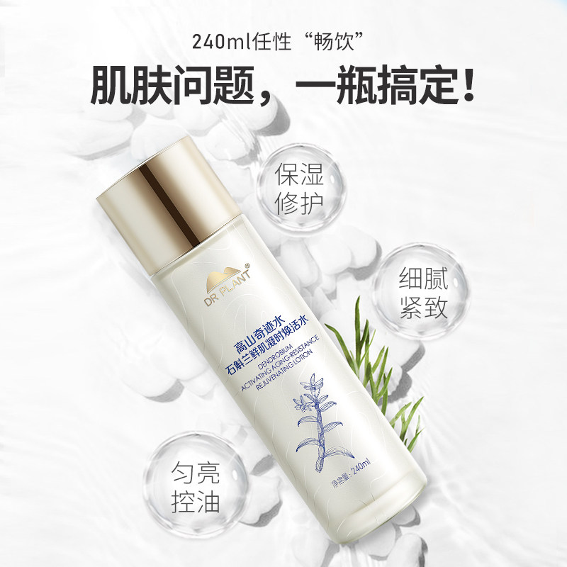 植物医生石斛兰焕活水240ml 植物医生化妆水/爽肤水