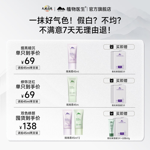 植物医生官方隔离霜自然懒人素颜霜妆前乳打底提亮保湿正品旗舰店 - 图3