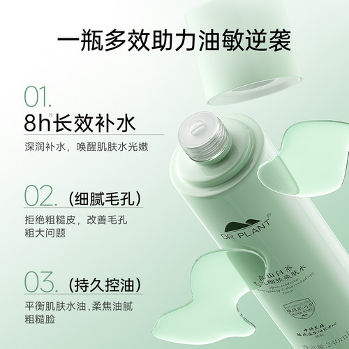 植物医生白茶控油爽肤水湿敷水油皮化妆补水保湿水正品官方旗舰店 - 图0