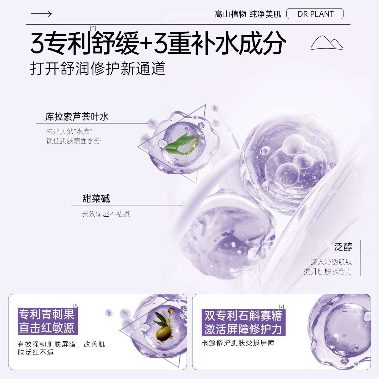 植物医生官方旗舰店正品青刺果补水喷雾保湿修护舒缓妆前爽肤水T1