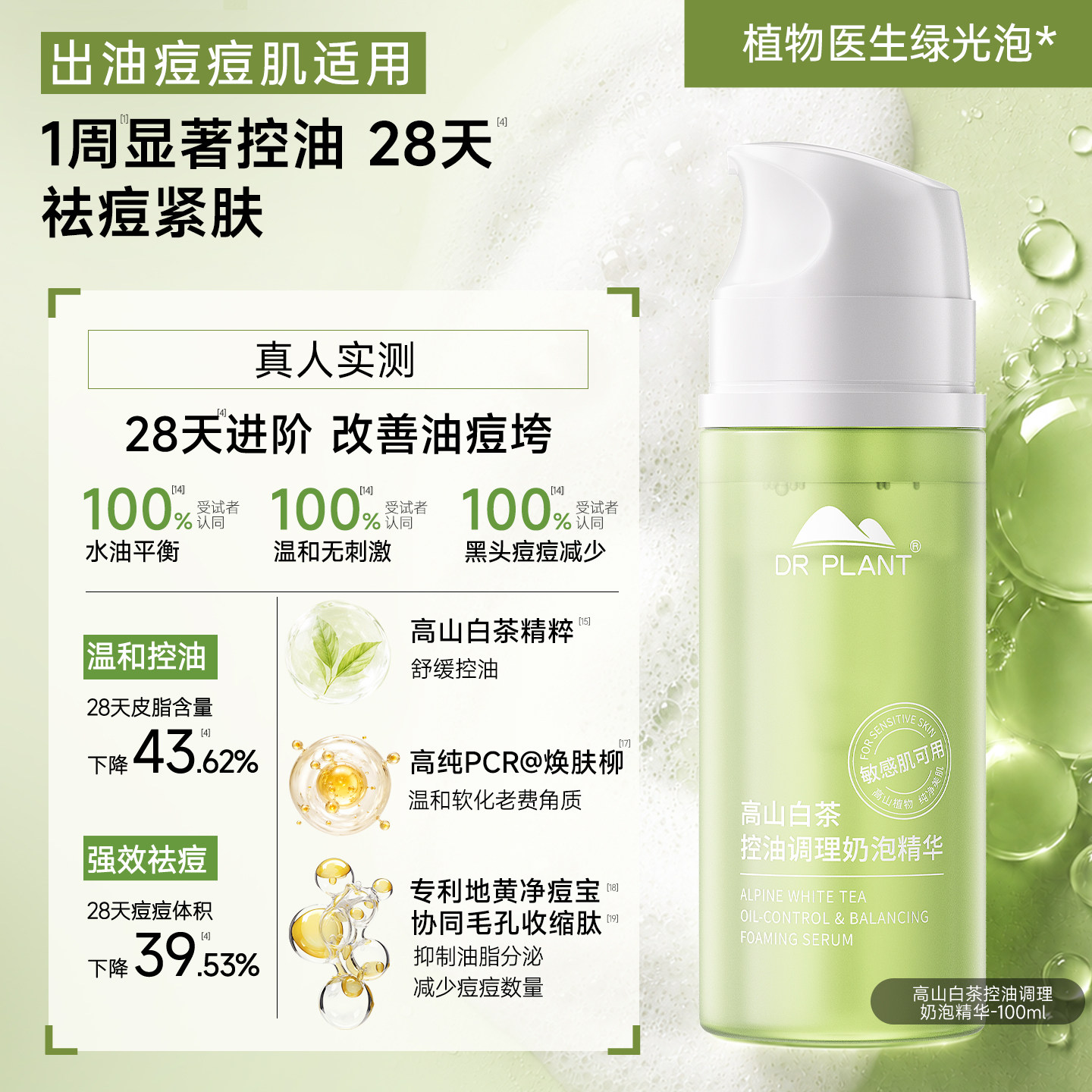 植物医生水光焕亮妆前泡泡面膜