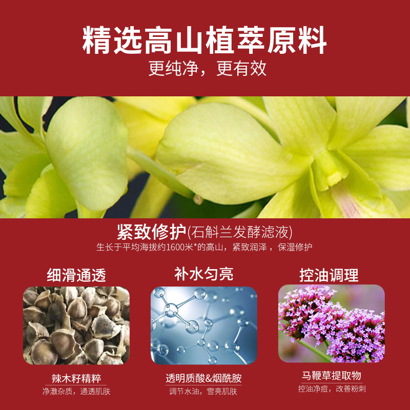 植物医生石斛兰焕活水240ml 植物医生化妆水/爽肤水