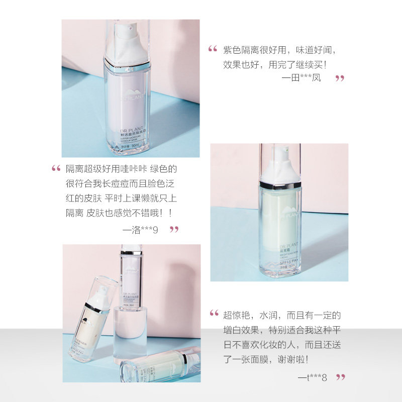 植物医生防晒遮瑕保湿紫色隔离霜 植物医生隔离/妆前