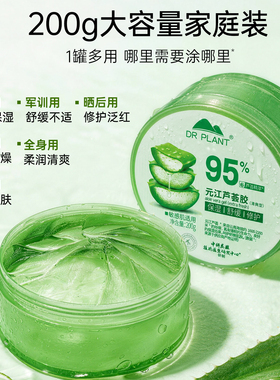 植物医生元江芦荟胶清爽修护