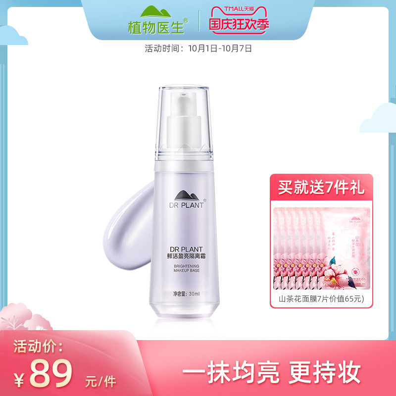 植物医生防晒遮瑕保湿紫色隔离霜 植物医生隔离/妆前