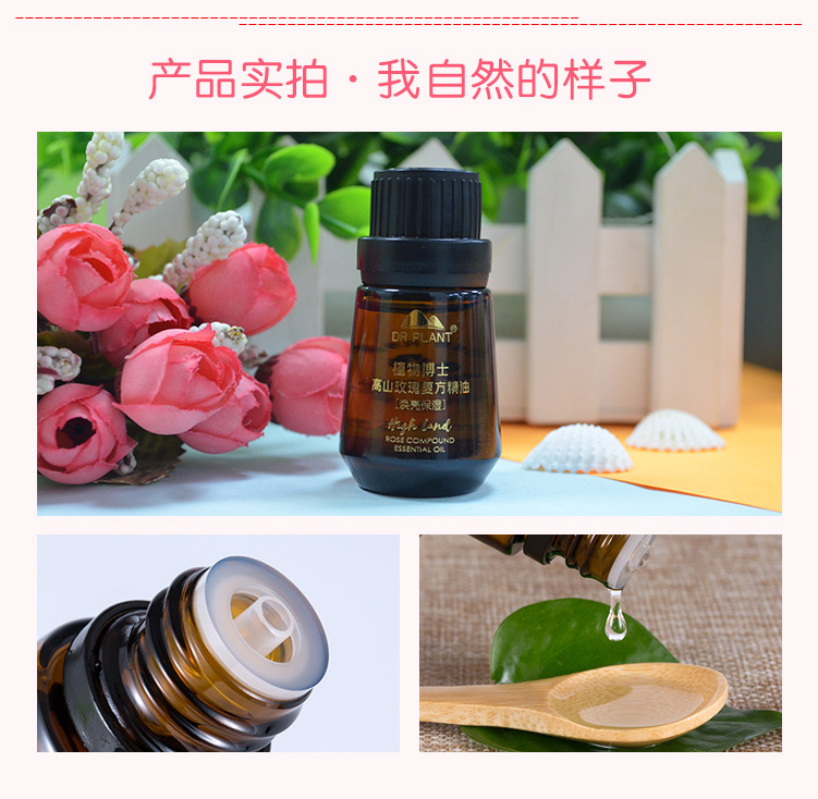 植物医生高山植物玫瑰复方精油焕亮保湿提亮肤色面部揉按全身香薰 植物医生高山植物玫瑰复方精油焕亮保湿提亮肤色面部揉按全身香薰