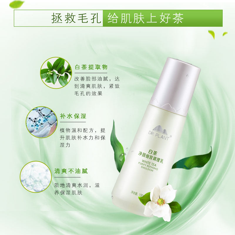 植物医生旗舰店官网正品白茶调理乳 植物医生乳液/面霜