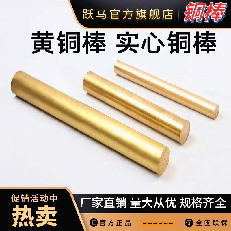 H59/62黄铜棒细铜棒黄铜条实心圆柱铜棒零切2/3/4/5/6/7/8/9/10mm - 图0