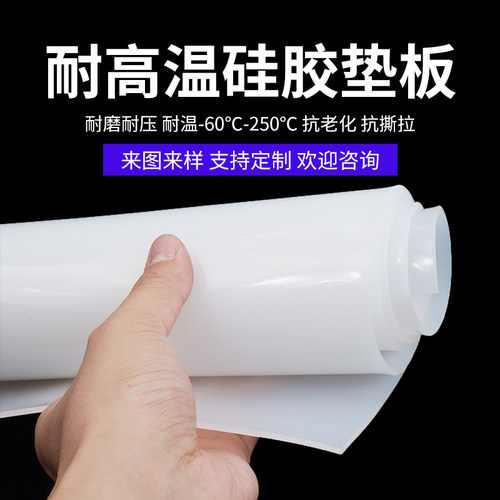 硅胶板硅胶垫片耐高温硅胶皮橡胶垫硅胶片平垫厚密封垫硅橡胶加工 - 图2
