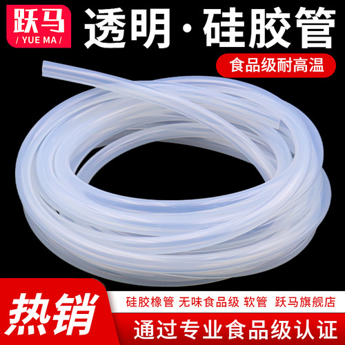 硅胶管软管硅橡胶管无味家用水管饮水机家用耐高温弹性透明软管 - 图0