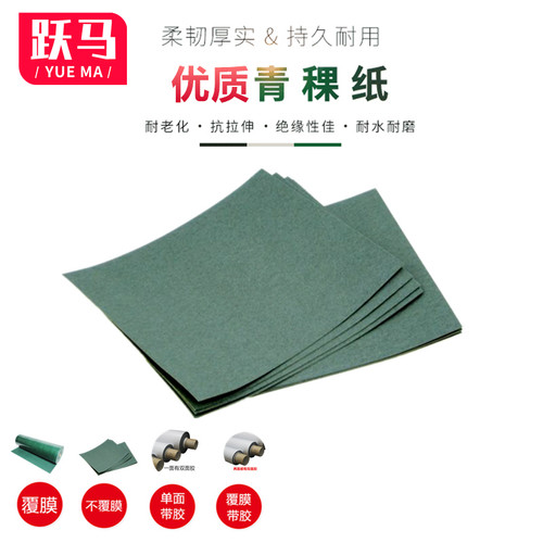 绝缘青稞纸青壳纸背胶工业用纸18650锂电池垫片电机维修耐高温 - 图1