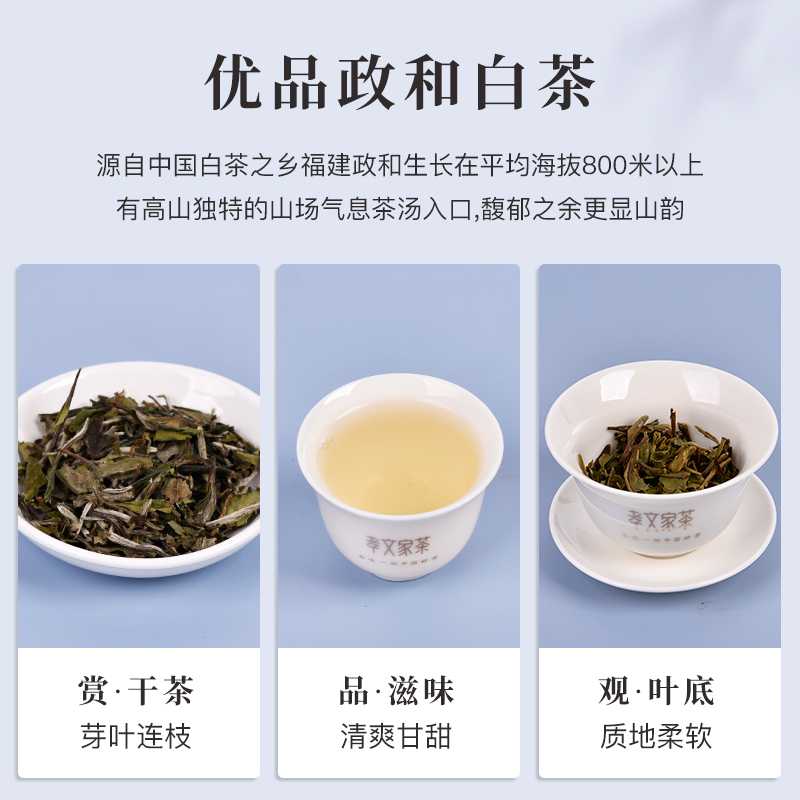 孝文家茶优品政和白茶茶叶散装高山白茶茶叶礼盒装-图1