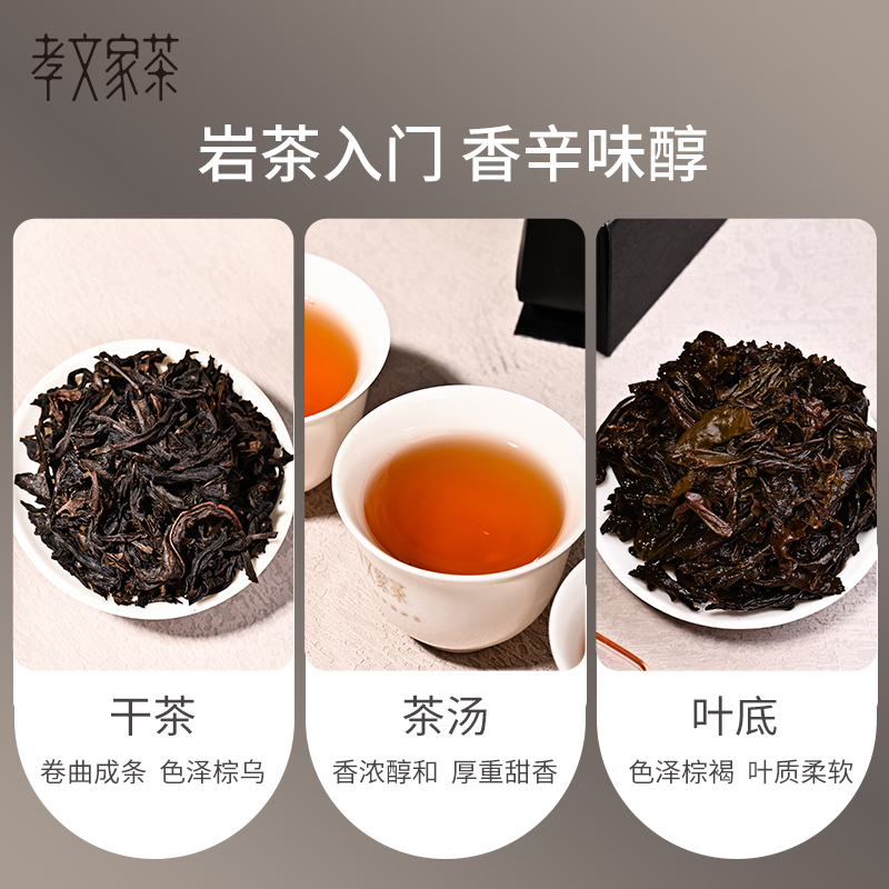 孝文家茶武夷肉桂岩茶口粮茶乌龙茶正宗大红袍桂香肉桂茶叶礼盒装 - 图1