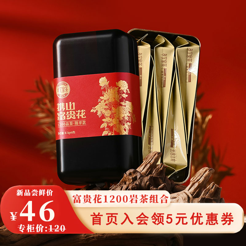 非物质文化遗产，孝文家茶 富贵花1200武夷肉桂岩茶组合品鉴装 50g/罐 