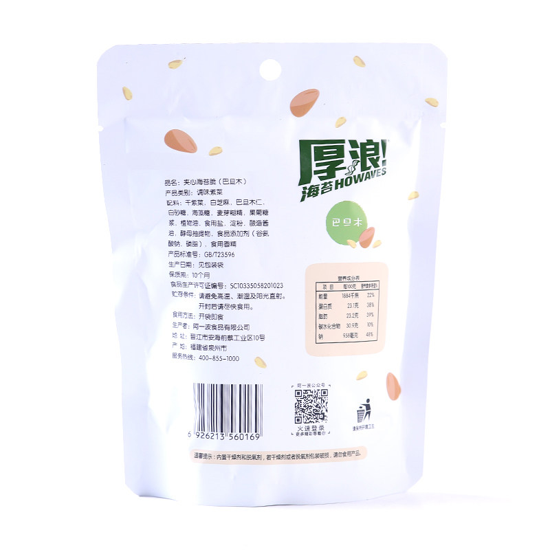  阿一波海苔系列
