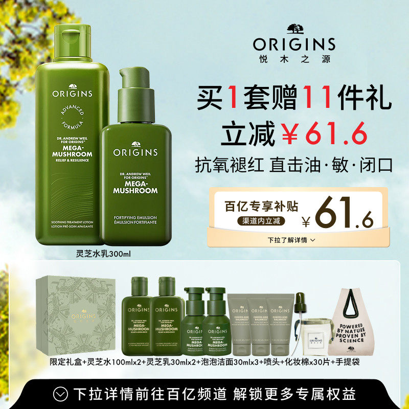 【百亿补贴】悦木之源灵芝修护护肤品水乳套装菌菇水祛痘爽肤水