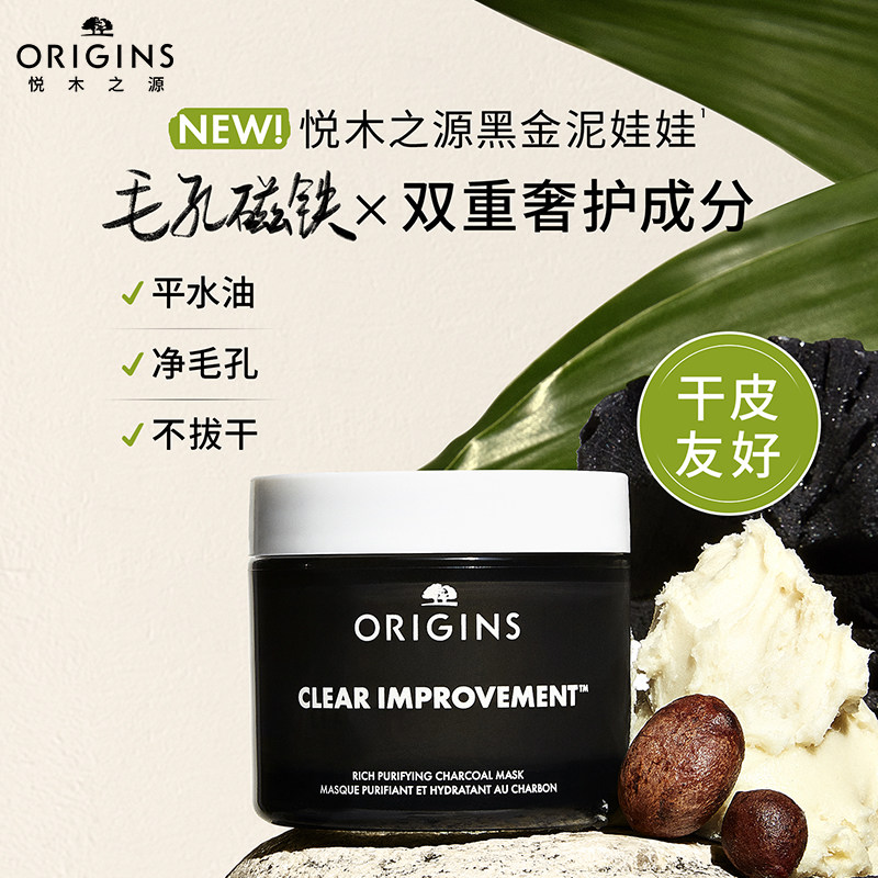 618抢先购 悦木之源黑金泥娃娃竹炭蜂蜜清洁涂抹面膜泥膜去黑头