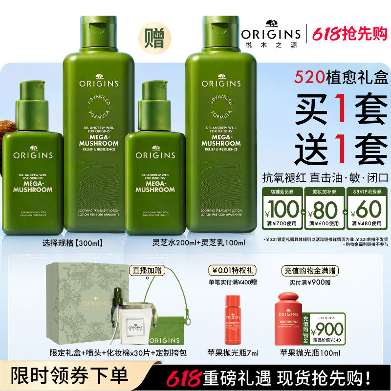 【618抢先购】悦木之源灵芝修护护肤品水乳套装菌菇水祛痘爽肤水