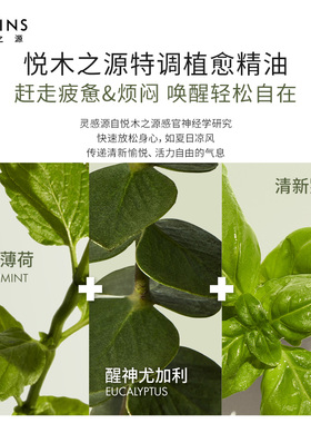 【双11抢先购】悦木之源心静自然凉清新凝胶1秒醒醒瓶芳香