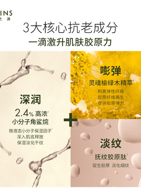【双11抢券立减】悦木之源榆绿木弹润精华水透亮保湿修护抗皱