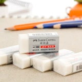Германия Faber-Castell Huibaijia маленький кусочек белого чистого резинового очищения мусора и меньшая белая сеть 187130