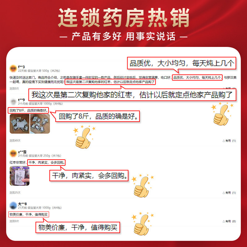 包邮】御宝堂大枣250g/袋中药材新疆一级大枣红枣正品,淘宝优惠券,粉丝福利购,淘宝优惠卷