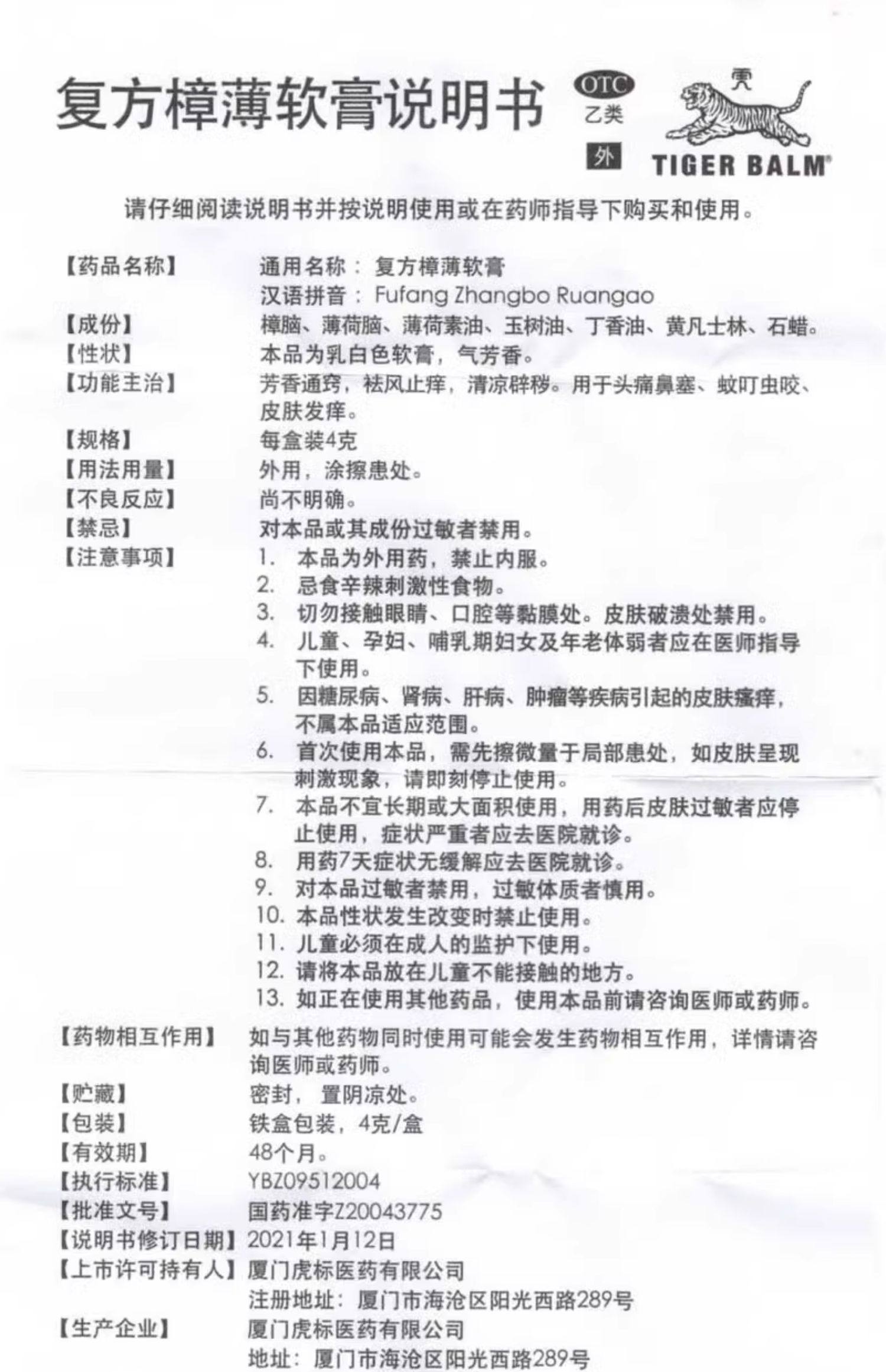 虎标复方樟薄软膏4g原虎标万金油白色头痛鼻塞 蚊叮虫咬皮肤发痒,淘宝优惠券,粉丝福利购,淘宝优惠卷