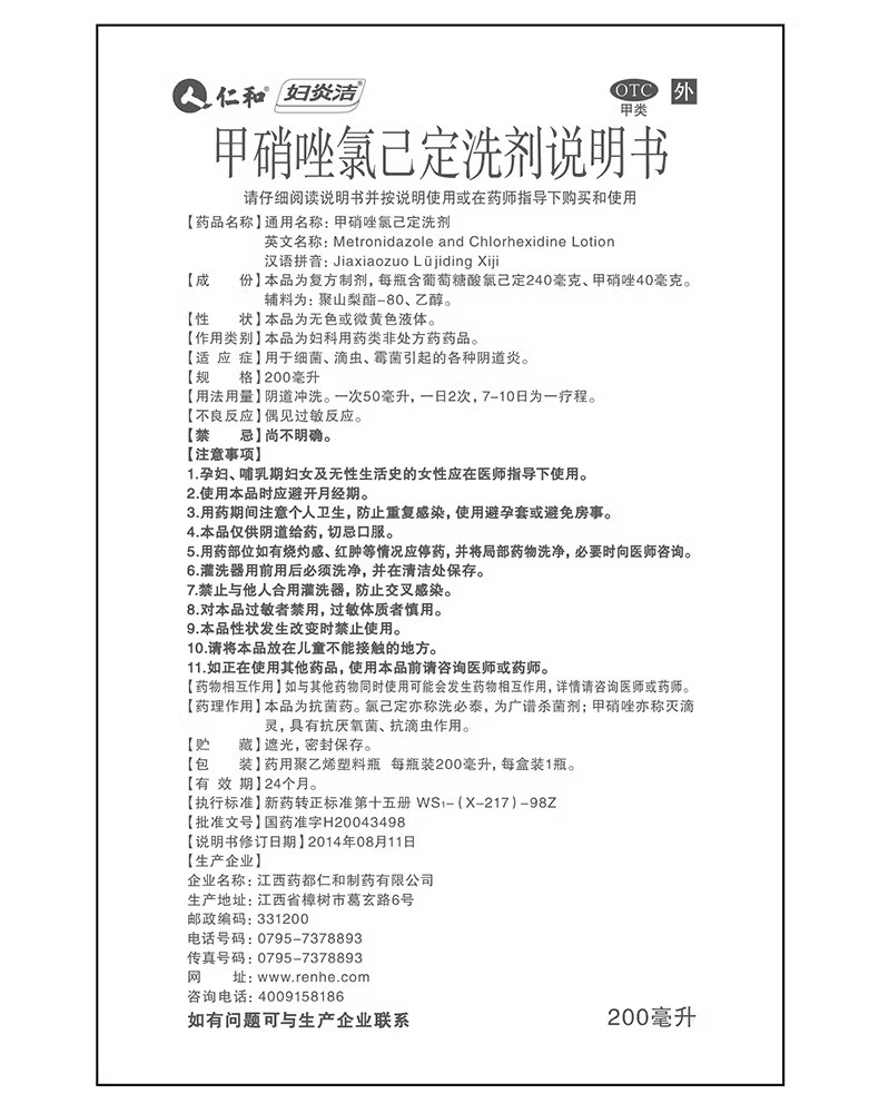 妇炎洁甲硝唑氯己定洗剂200ml细菌阴道炎 滴虫阴道炎霉菌阴道炎 - 图2