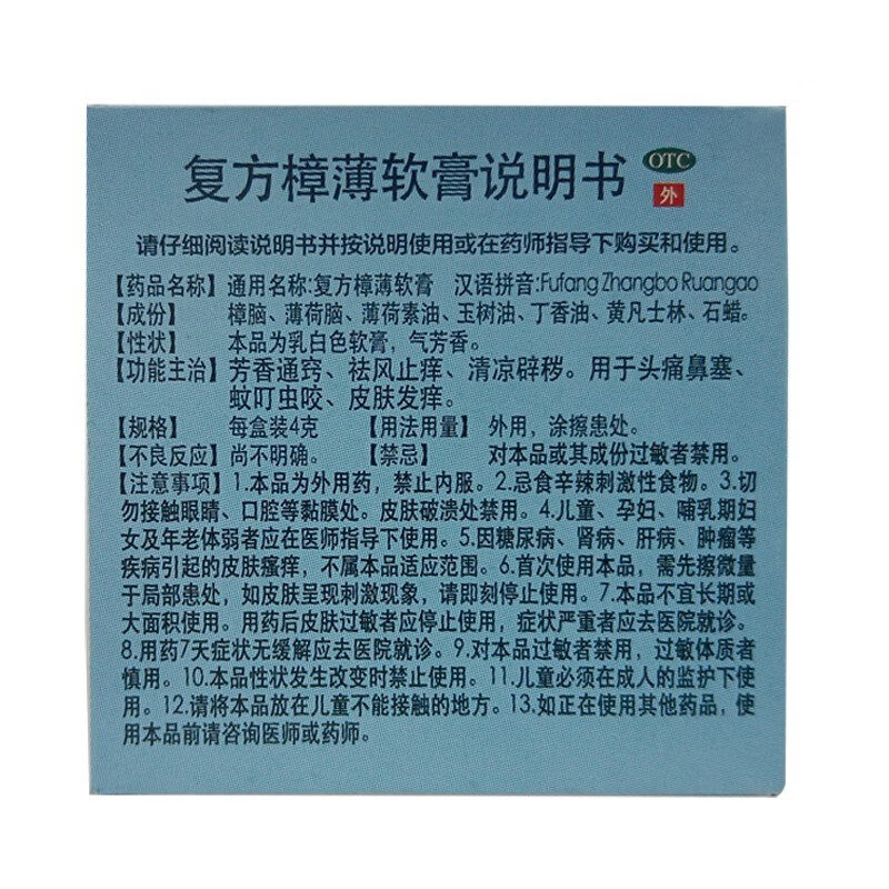 虎标复方樟薄软膏4g原虎标万金油白色头痛鼻塞 蚊叮虫咬皮肤发痒,淘宝优惠券,粉丝福利购,淘宝优惠卷