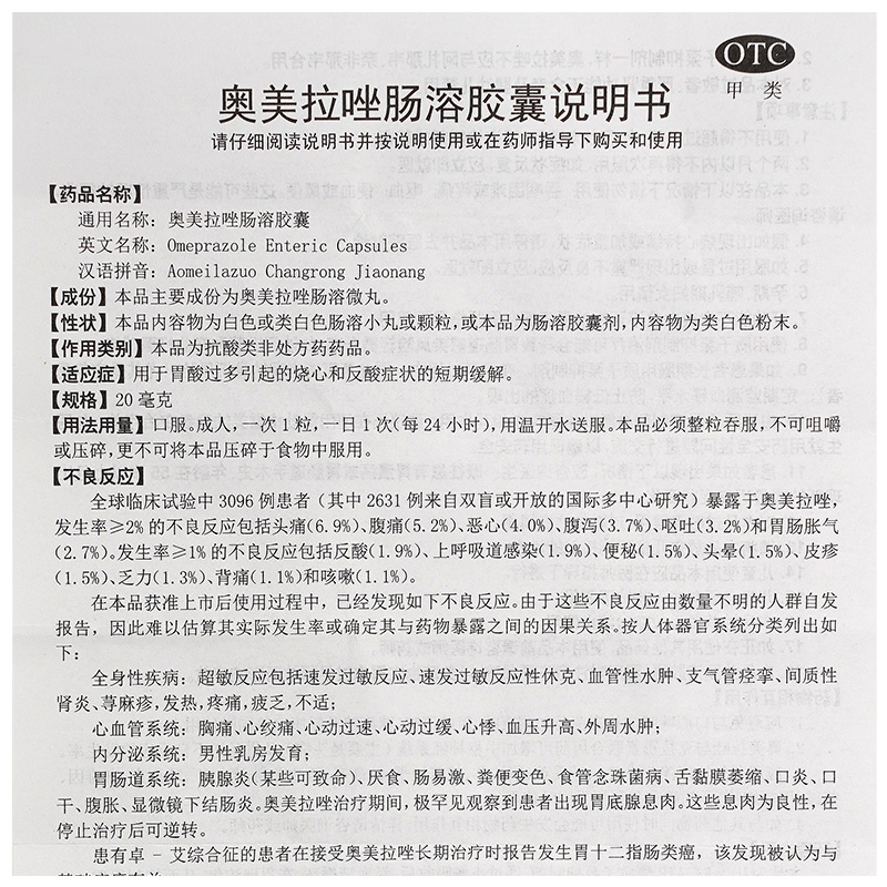 欧意 奥美拉唑肠溶胶囊 20mg*21粒胃酸过多烧心反酸奥美拉挫非片 - 图3