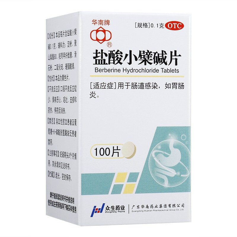 包邮】华南牌 盐酸小檗碱片100片/盒用于肠道感染 胃肠炎 - 图0