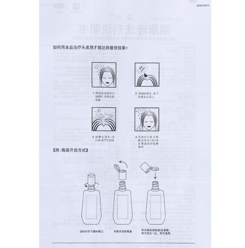 采乐酮康唑洗剂2%50ml液头皮屑脂溢性皮炎酮康挫洗剂-图3