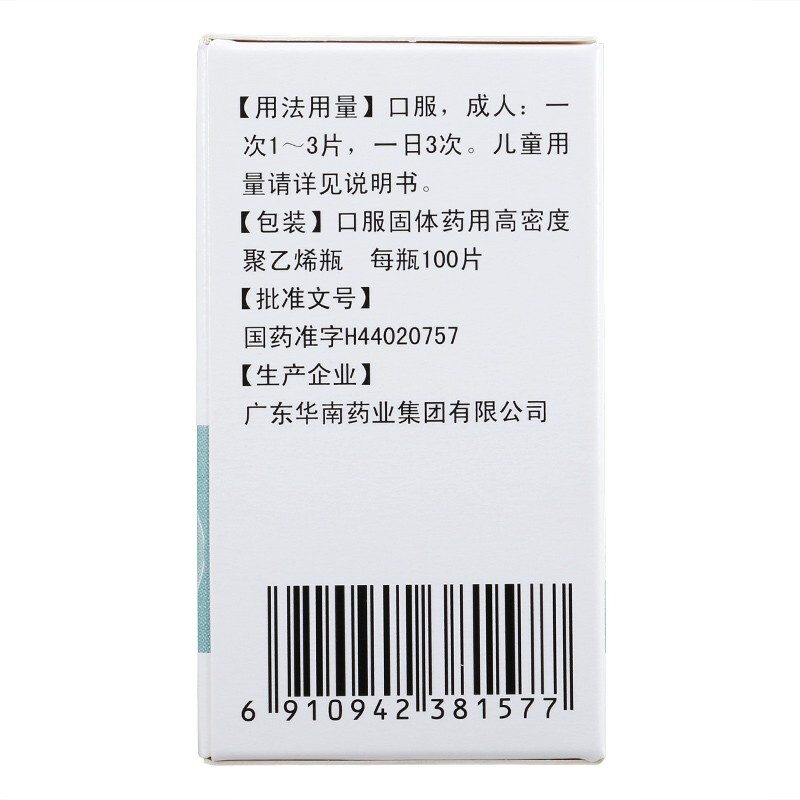 包邮】华南牌 盐酸小檗碱片100片/盒用于肠道感染 胃肠炎 - 图1