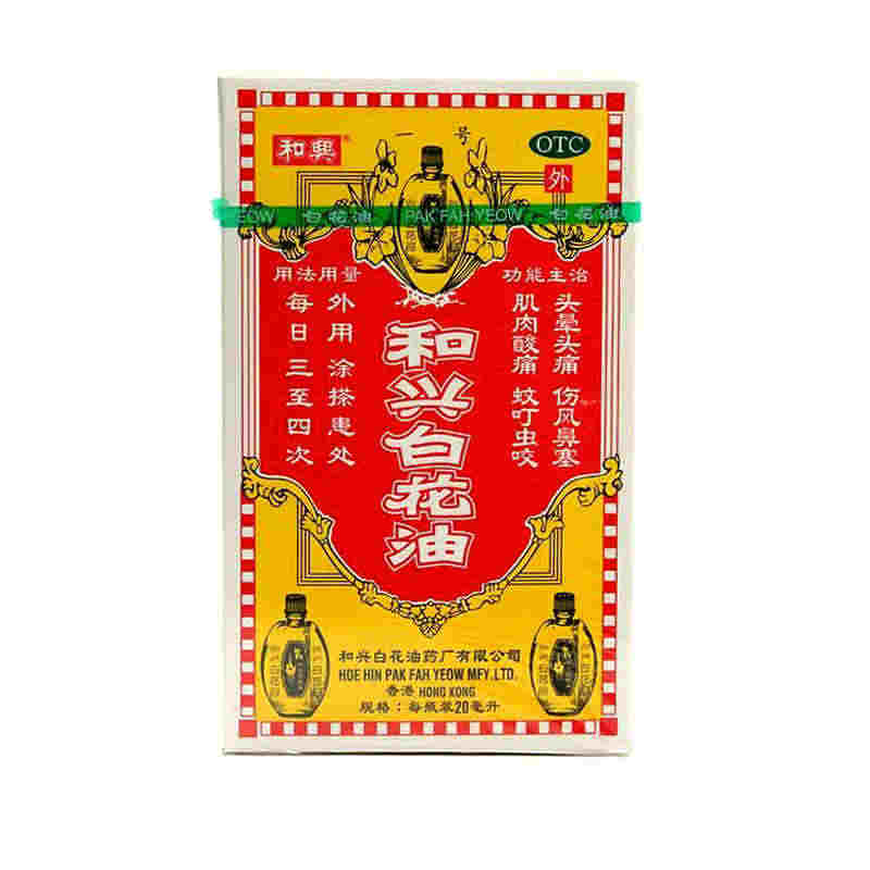 白花油 新人首单立减十元 21年8月 淘宝海外