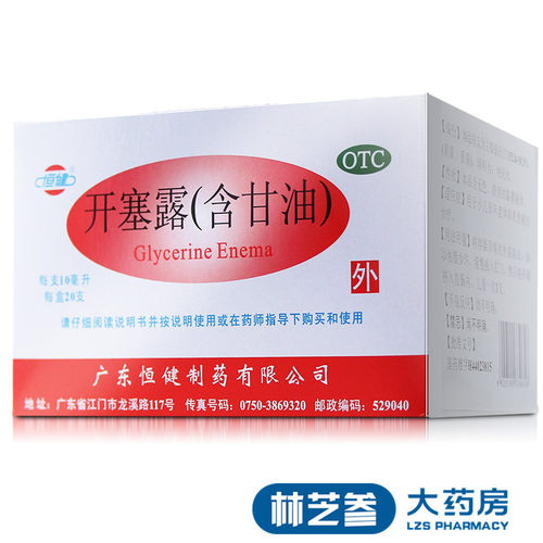 恒健 开塞露 10ml*20支装 便秘含甘油官方旗舰店正品开塞露一箱 - 图0