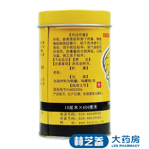 白云山701跌打镇痛膏药膏活血止痛散瘀消肿风湿关节痛扭伤腰腿痛 - 图3
