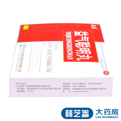 包邮】花溪 益气聪明丸 9g*5袋/盒视物昏花 耳聋耳鸣 - 图1