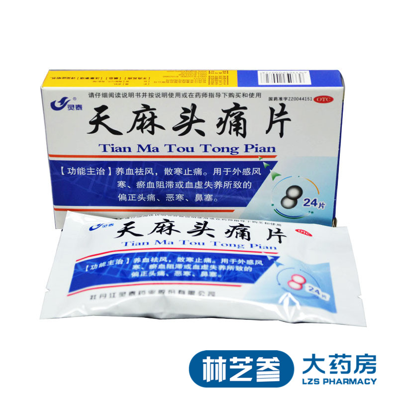 灵泰 天麻头痛片 24片 养血祛风散寒止痛偏正头痛恶寒鼻塞 头痛 - 图1