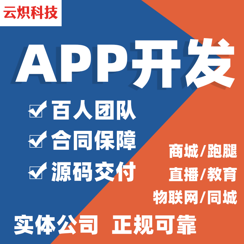 手机APP软件教育同城跑腿物联网安卓ios商城小程序开发定制代做