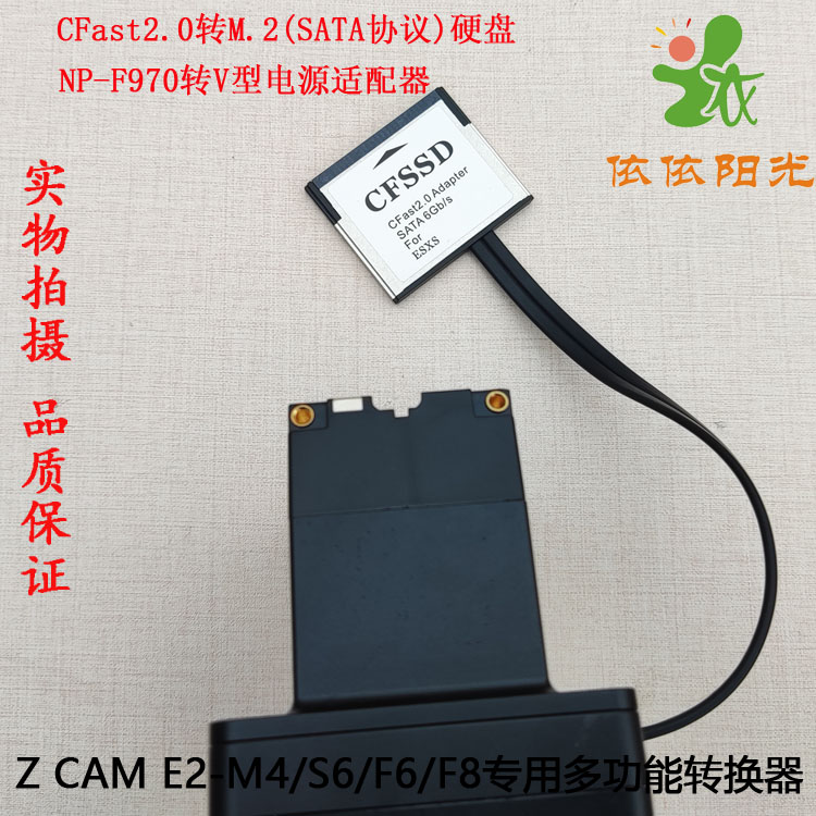 Z CAM E2-M4/S6/F6/F8硬盘转换器CFast2.0转SSD NP-F970转V型电池-图1