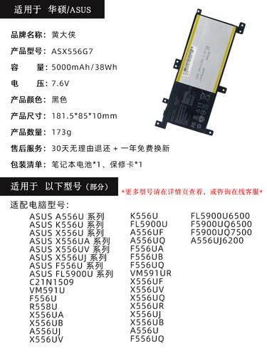 适用于华硕FL5900U电池C21N1509 A556U X556UV K556U F556U VM591U X556U F556U R558U笔记本电池-图3