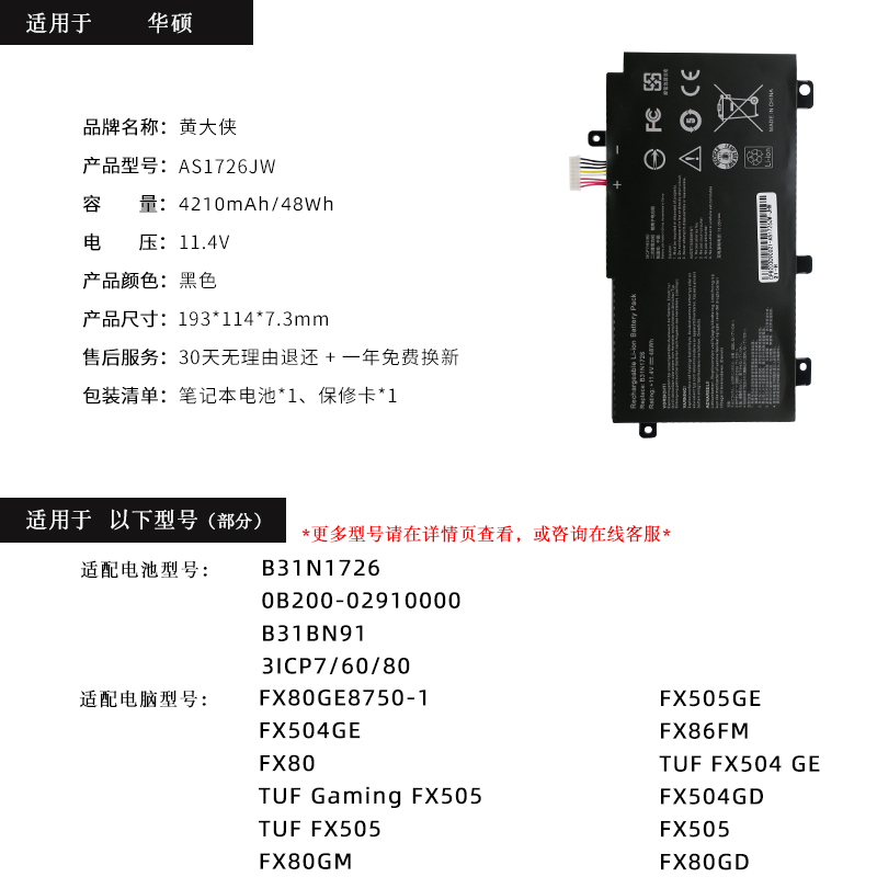 适用于华硕飞行堡垒5/6/7/8代FX80G FX86F/G FX95G B31N1726天选1代 FA506 I/Q/IV/IU/II/IC FA706笔记本电池-图2