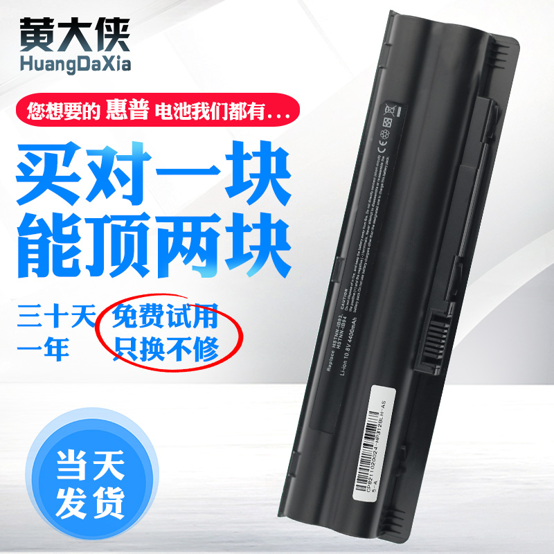 惠普cq35電池 CQ36 DV3 HSTNN-LB93 IB82 C54C DV3T 筆記本電池