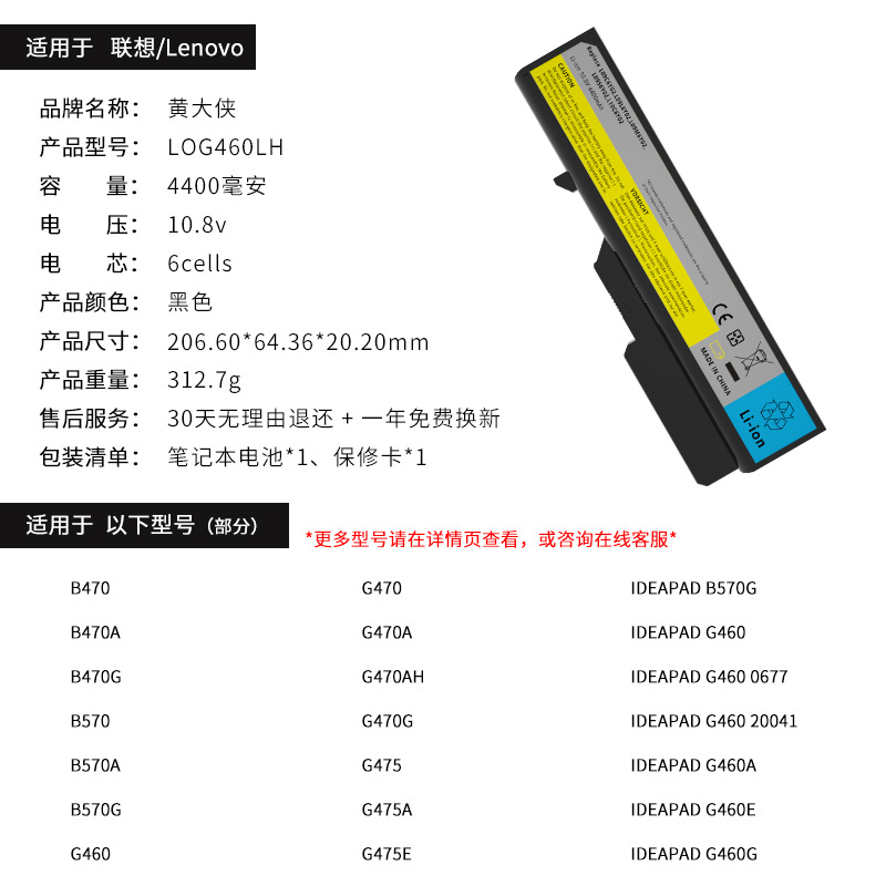 联想G460电池Z460 G470 Z470 Z465 Z475 Z370 G560 G570 G475 G465A V570 B470 G465 V370 V360 笔记本电池