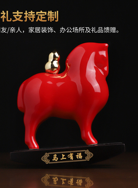 陶瓷马年生肖马上有福摆件礼品