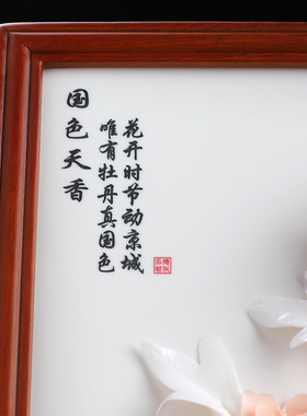 非遗手工牡丹瓷相框摆件乔迁礼